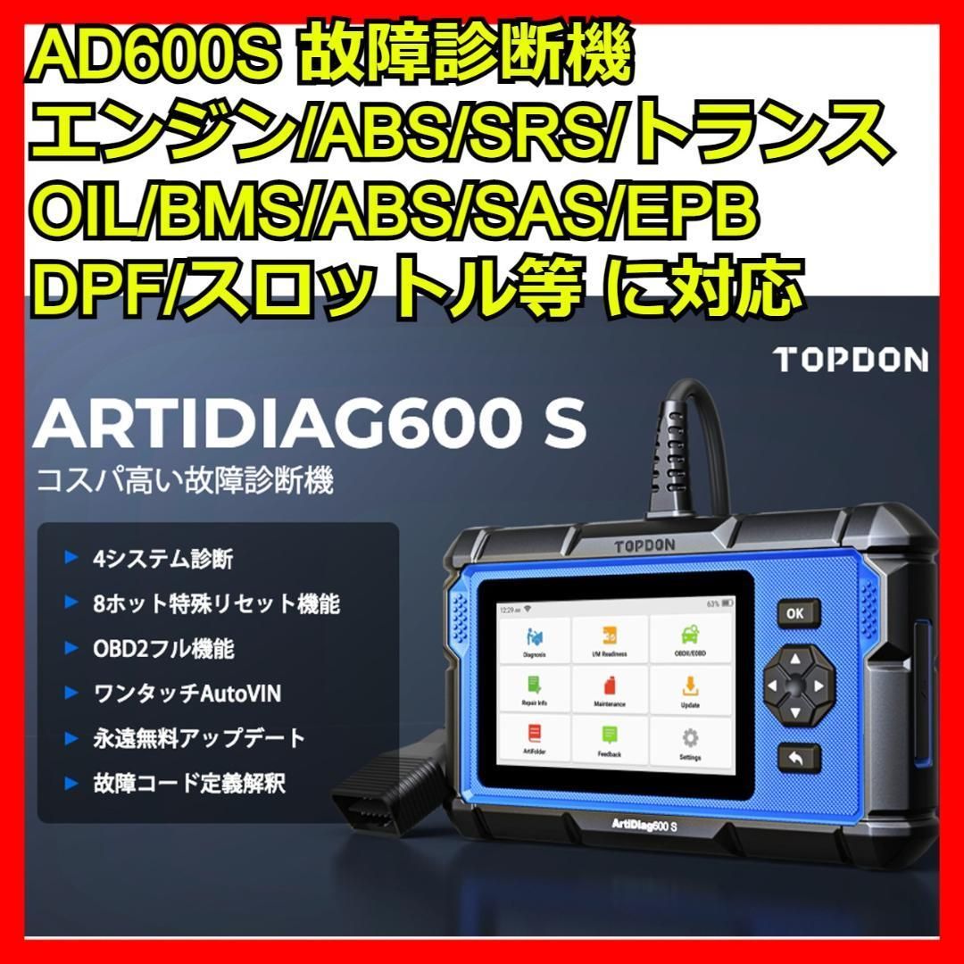 AD600S 故障診断機 OIL/BMS/ABS/SAS/EPB/DPF/スロ - メルカリ