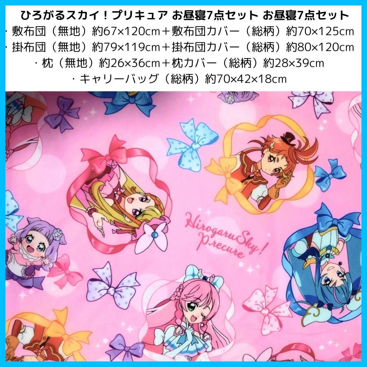 マット おひるね布団 キャリーバッグ 枕カバー 枕 TO-234305 掛カバー 掛布団 敷カバー 敷布団 お昼寝7点セット プリキュア ひろがるスカイ! バンダイ BANDAI