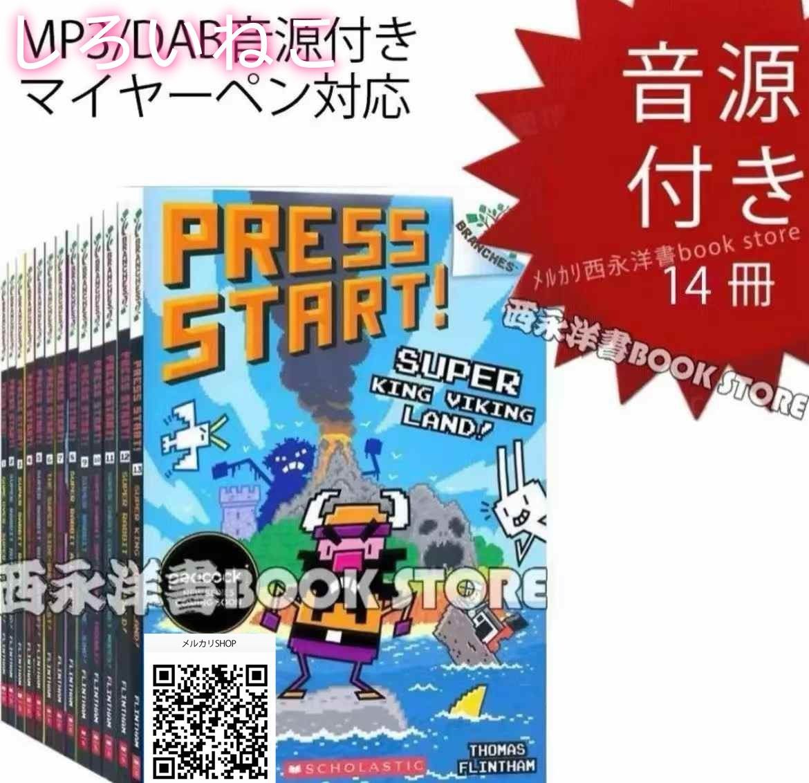 Amazon | Press Start 四角いウサギ scholastic 英語 13冊