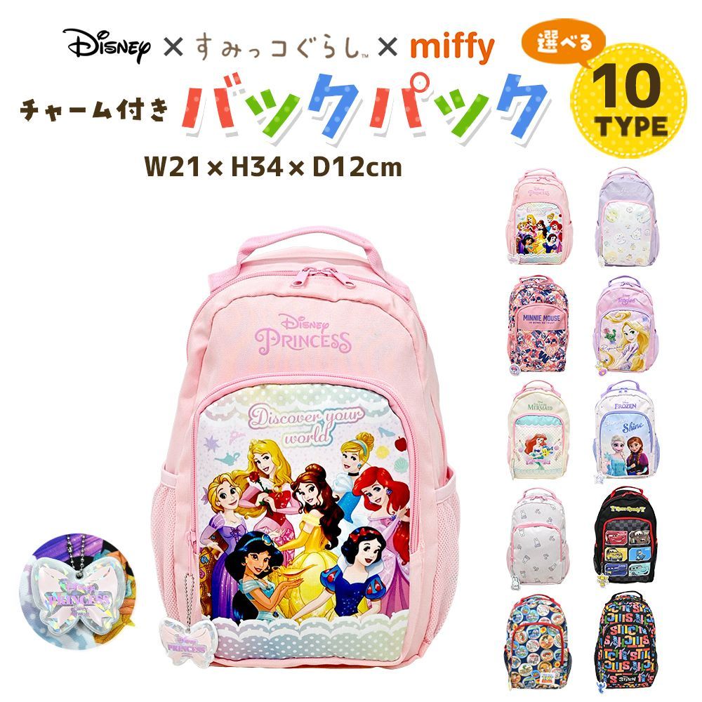 バックパック キッズ 入園入学 準備 グッズ リュック リュック