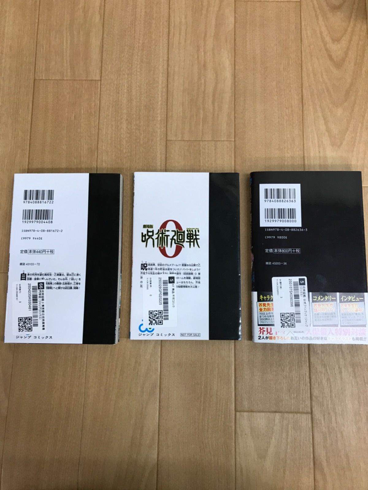 ☆① 呪術廻戦 全巻 1～30巻 ＋0.5巻＋0巻＋公式ファンブック