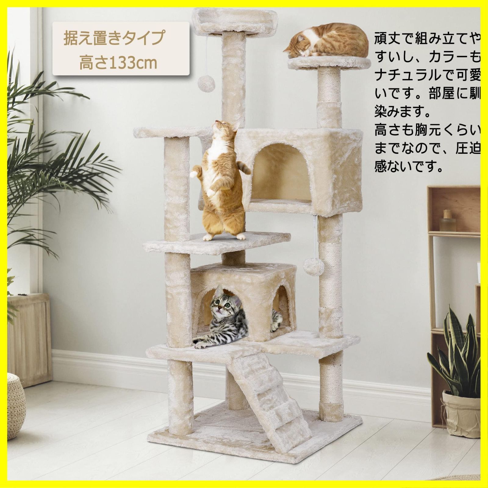 組み立て簡単な2m超のキャットタワー、多頭飼いにも最適 2m超キャットタワー♪組み立て簡単♪多頭飼いにも♪ （日本語
