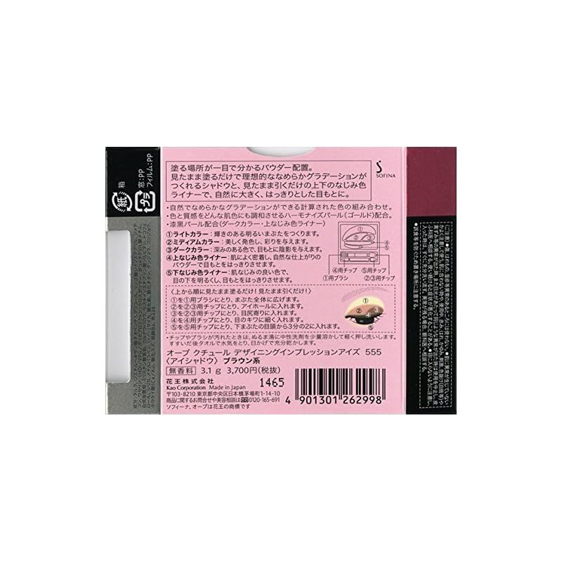  ソフィーナ オーブ デザイニングインプレッションアイズ 555 ブラウン系 0 単色アイシャドウ パウダーアイシャドウ