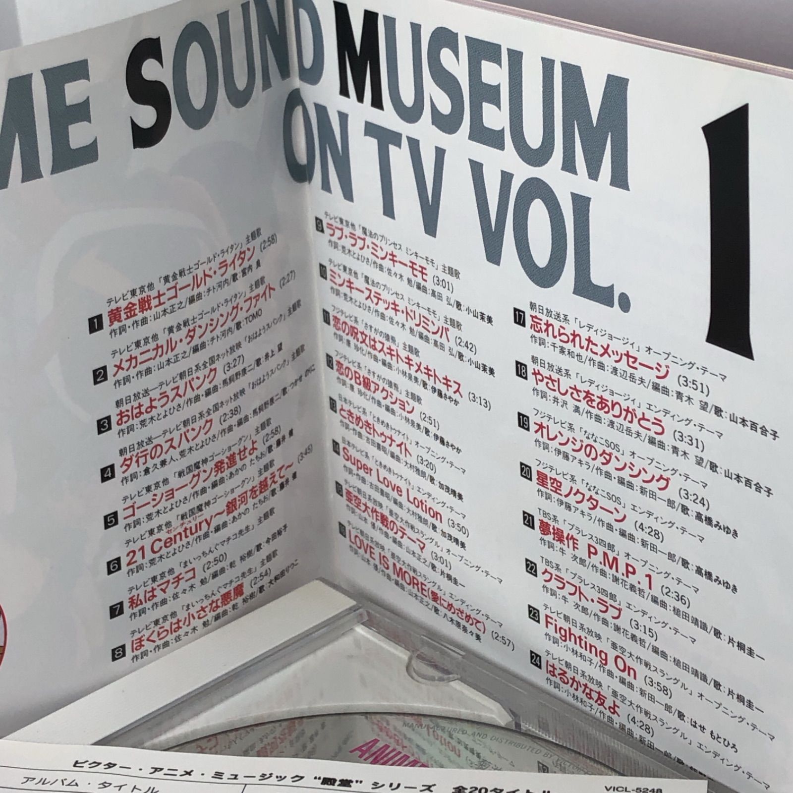 アニメ・サウンド・ミュージアム Vol.1+Vol.2セット