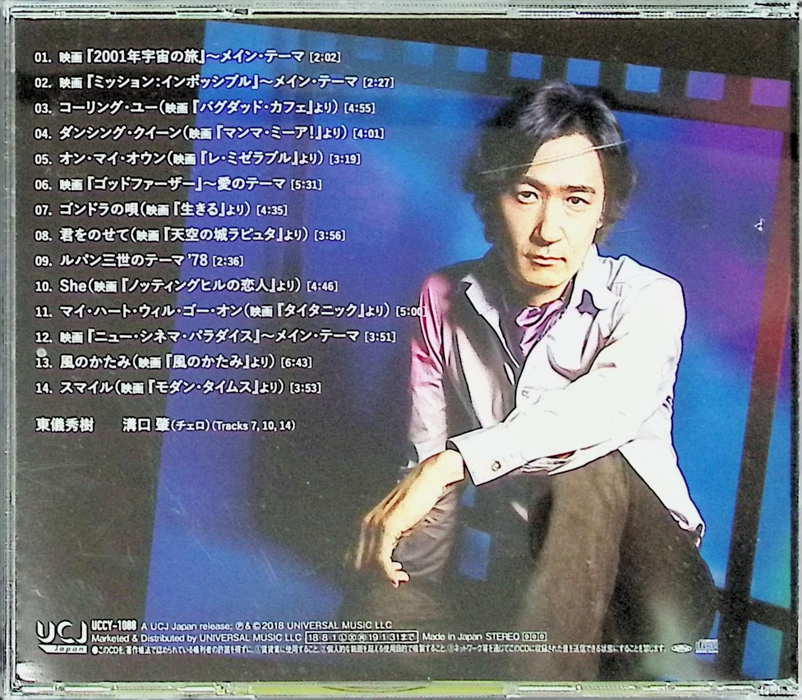 美品　東儀秀樹CD８枚セット 美品 東儀秀樹CD8枚セット Amazon.co.jp: 東儀秀樹: ミュージック