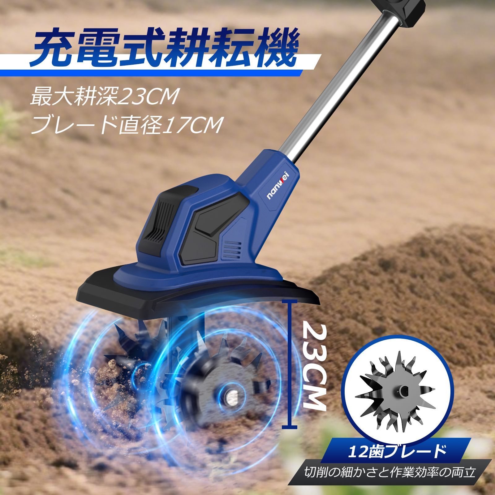 2025 NANWEI コードレス耕運機 充電式耕うん機 マキタ18Vバッテリー対応 電動ミニ耕運機 耕幅200mm 耕深230mm 折りたたみ式 収納便利 組み立て簡単 家庭菜園 水田畑 本体のみ