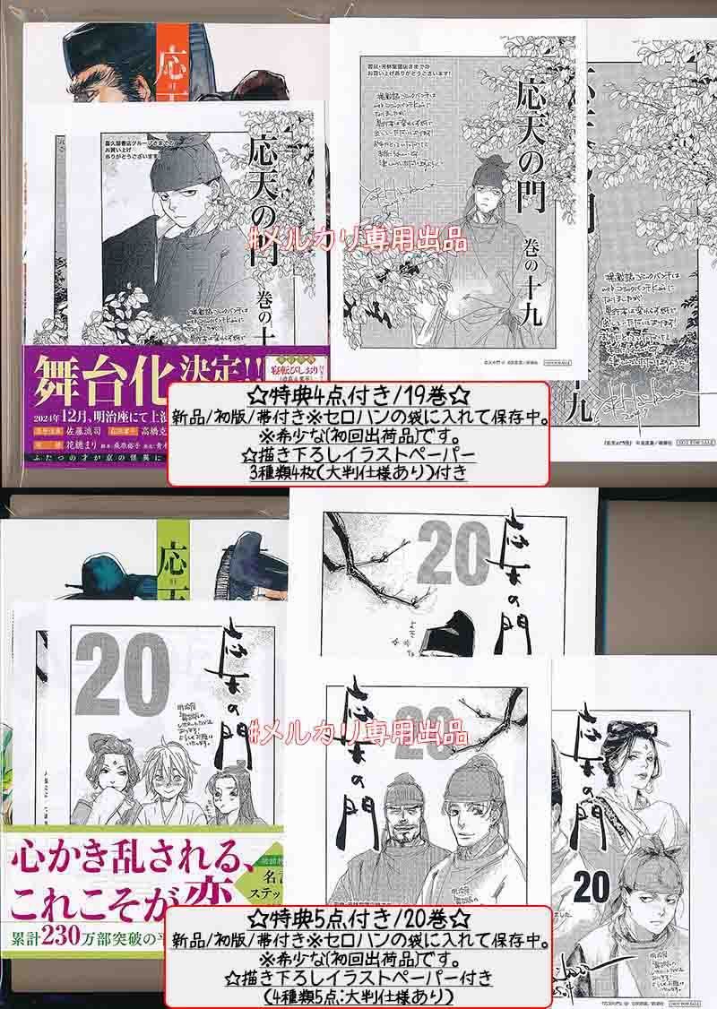 応天の門 灰原薬 特典付き 1巻から20巻 全20冊