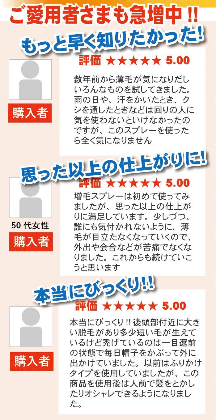 ボリュームアップヘアスプレー 生え際