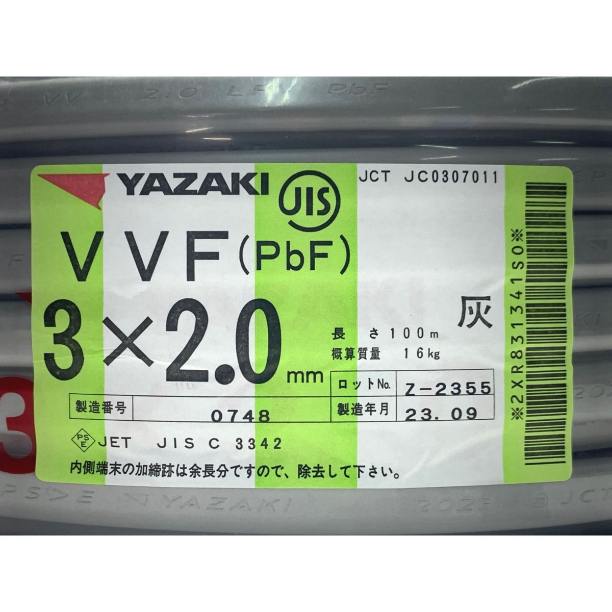 ▽▽YAZAKI VVFケーブル（PbF） 3×2.0mm 100m 灰 - なんでもリサイクル