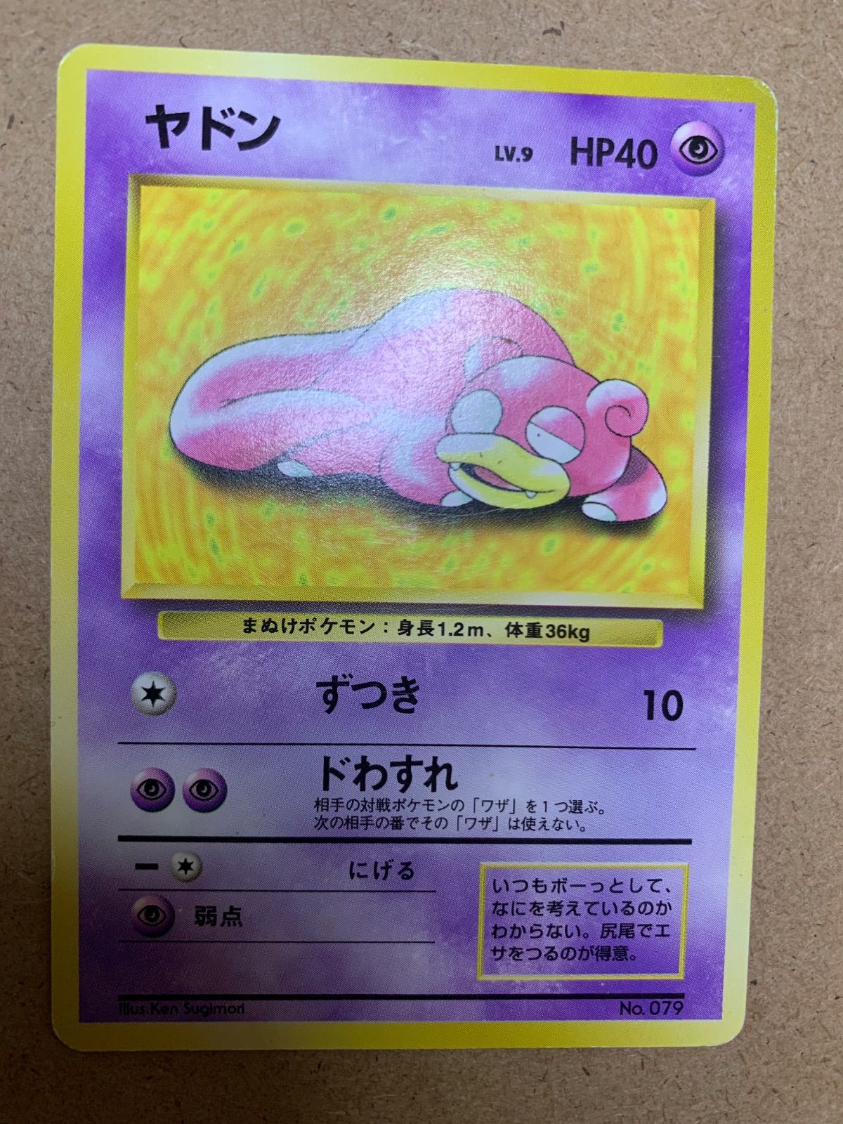 プレイマットおまけカードのヤドン ポケモンカード旧裏 - メルカリ
