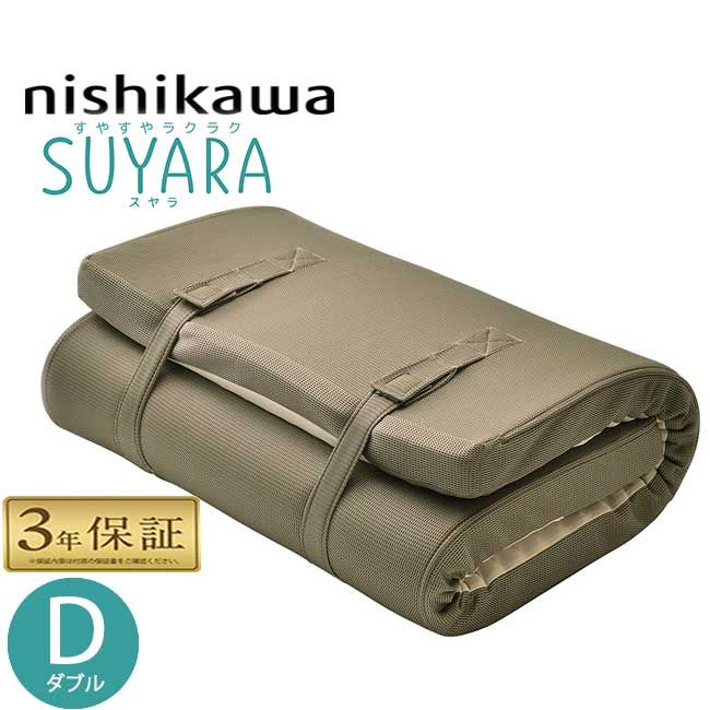 西川 スヤラ ダブル 丸巻き マットレス SU-01 140×200×9cm 2460-10656 SUYARA スヤラ 敷き布団 圧縮梱包 無圧 スパ 系 健康マットレス