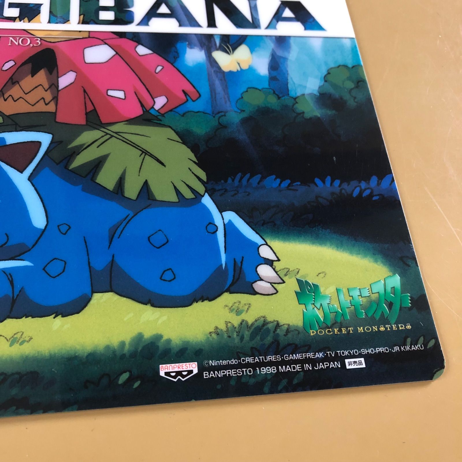 ポケットモンスター　Pokemon　ポケモン　下敷き　年代物　非売品　3枚セット ポケットモンスター Pokemon ポケモン 下敷き 年代物 非売品 3枚