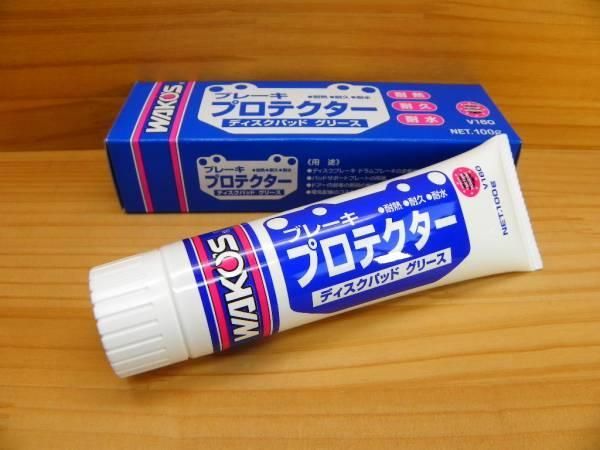 WAKOS SUPER SG 、ブレーキプロテクター、THC 4点セット