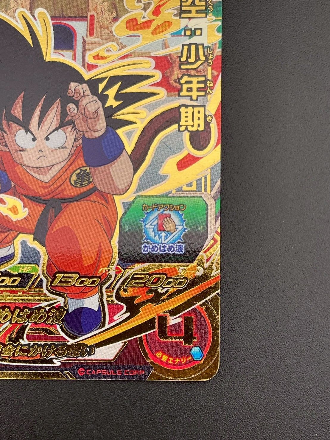 中古品】孫悟空 少年期 BM11-TCP1 ドラゴンボールヒーローズ