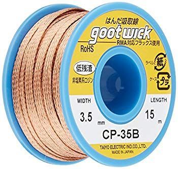 【】(未使用･未開封品) goot はんだ吸取線 3.5mm×15m CP-35B 7z28pnb