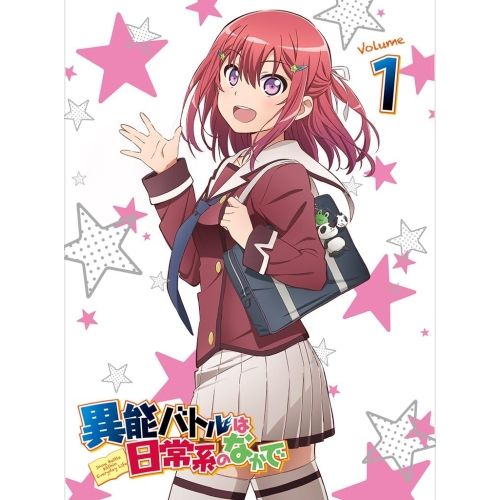 Blu-ray】異能バトルは日常系のなかで 1(初回限定版)(Blu-ray