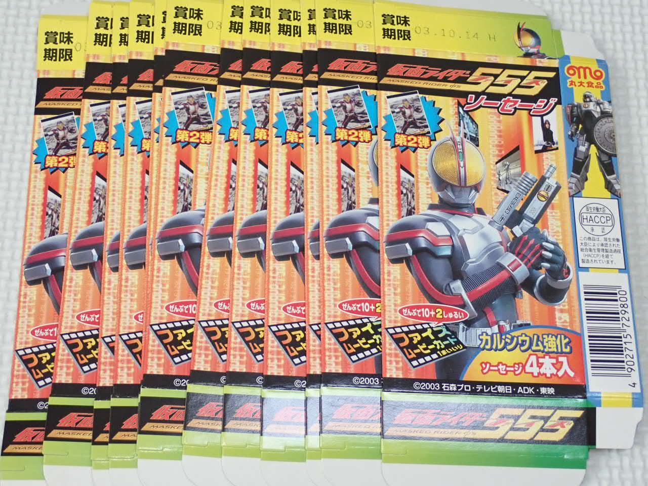 仮面ライダー555 ソーセージ 第2弾 ファイズムービカード 全12種類セット 仮面ライダー555 ソーセージ 第2弾 ファイズムービカード 全12