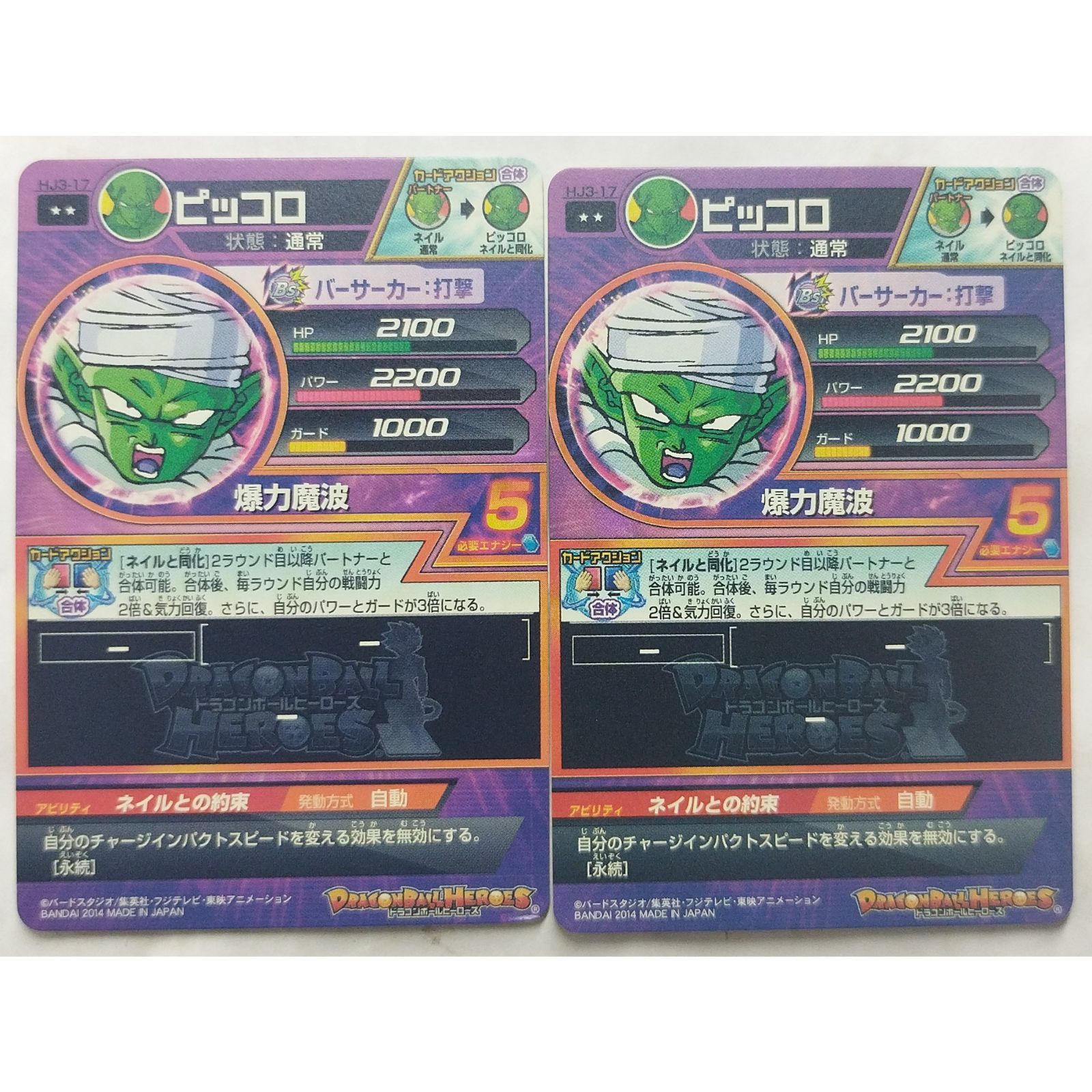 PSA10 ドラゴンボールヒーローズ ピッコロ パン DA 2枚セット ピッコロ HJ3-17 ドラゴンボールヒーローズ 2枚 ( #12185
