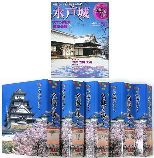 週刊 名城をゆく 全50冊 値下げ 週刊 名城をゆく 全50巻 小学館