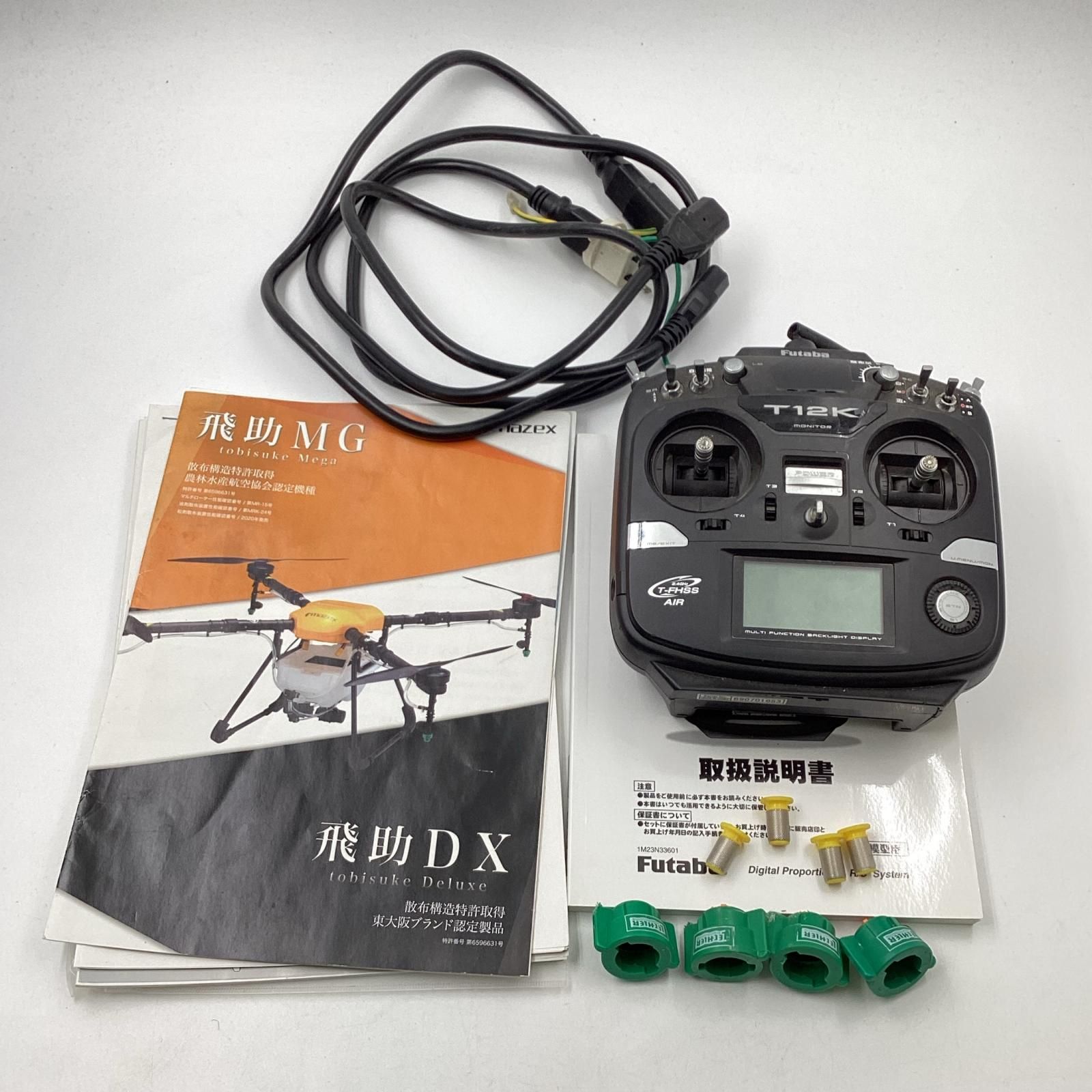 最速発送】mazex 飛助MG/DX 農業用ドローン 農薬散布 マゼックス