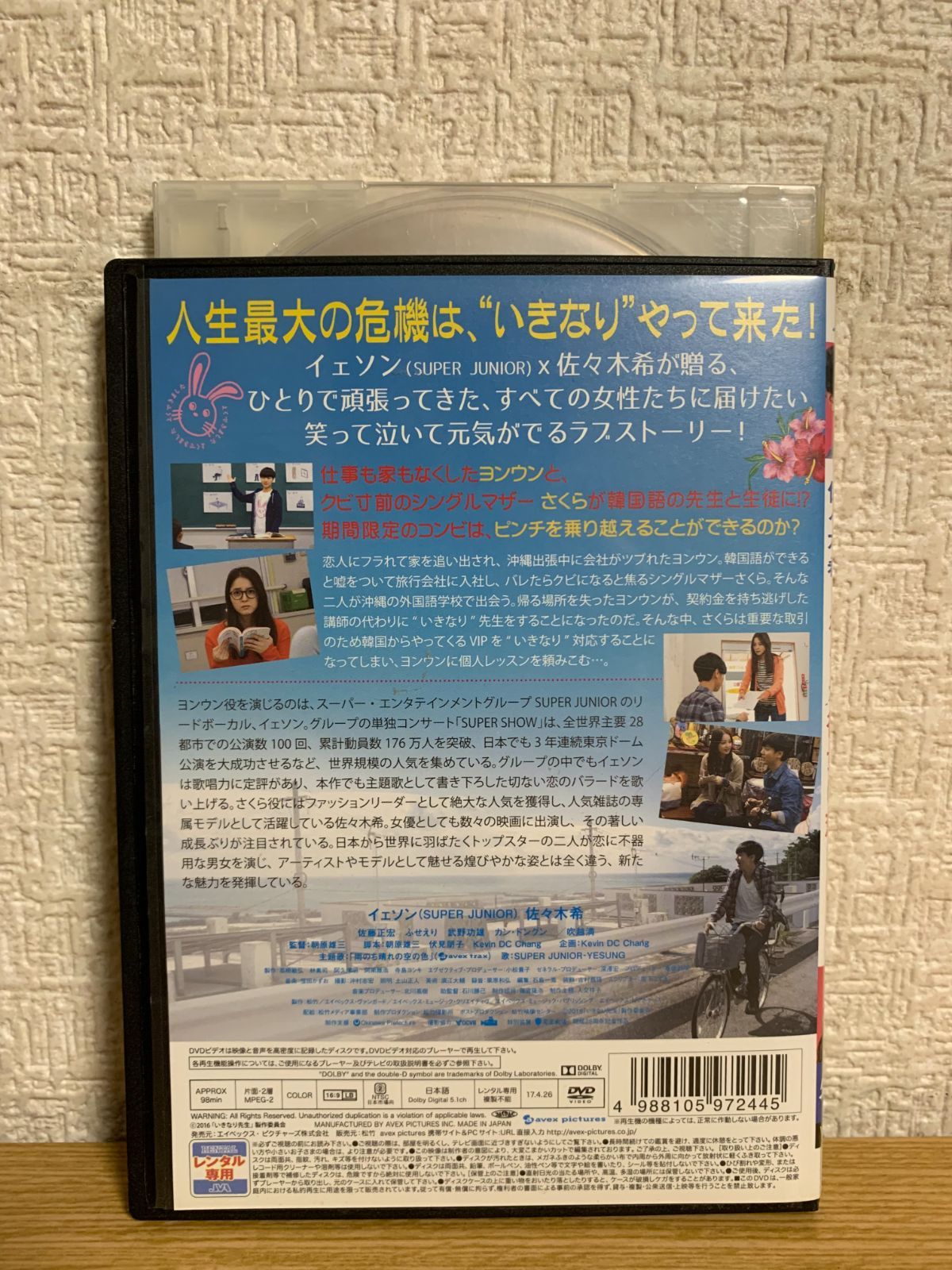 いきなり先生になったボクが彼女に恋をした DVD - メルカリ