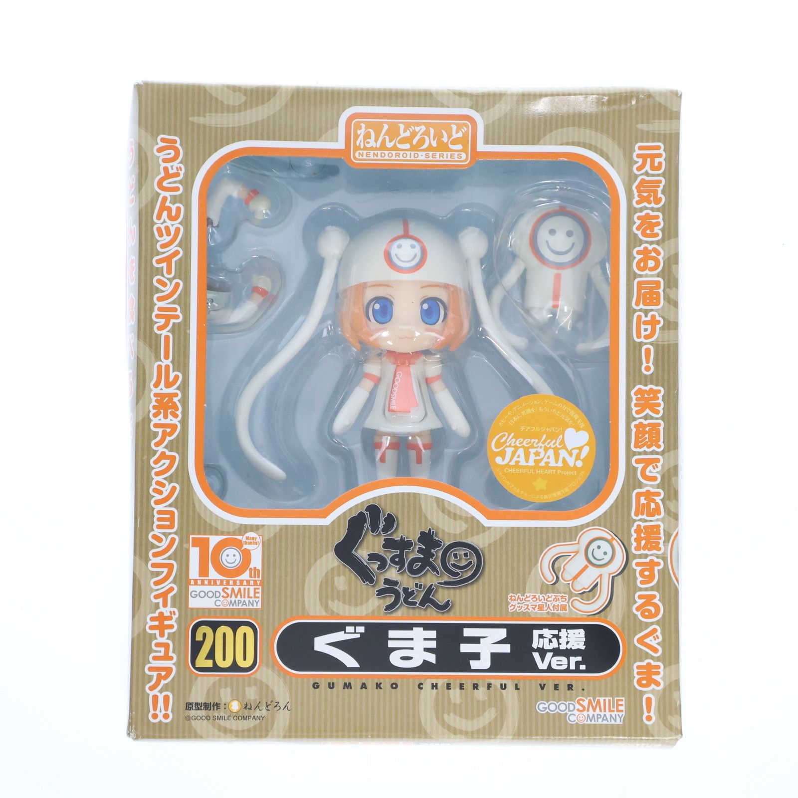 ねんどろいど 200 ぐま子 応援Ver. ぐっすまうどん 完成品 可動フィギュア GOODSMILE ONLINE SHOP限定 グッドスマイルカンパニー