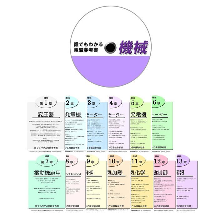 誰でもわかる電験参考書 ４科目セット 〜電気初心者の方にお薦めの参考