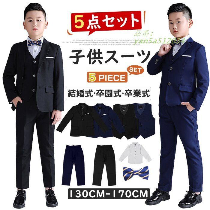 子供スーツ 5点セット フォーマル スーツ キッズ 男の子 入園式 発表会 こども キッズスーツ 子供服フォーマルスーツ スーツ 入学式 yan5a512034