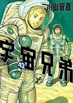 漫画 宇宙兄弟 1〜42巻 【公式通販】