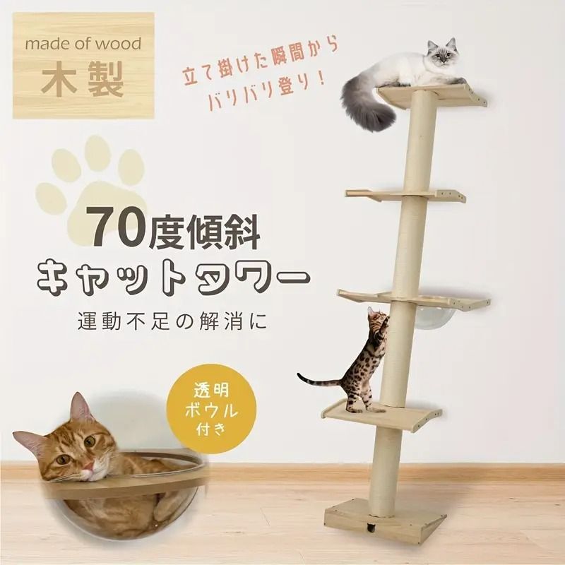 AORTD 猫タワー、キャットタワー、木製、最新デザイン、傾斜