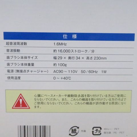 未使用品＞ReCleam リクリーン AU-300P パルス式超音波歯ブラシ 伊藤