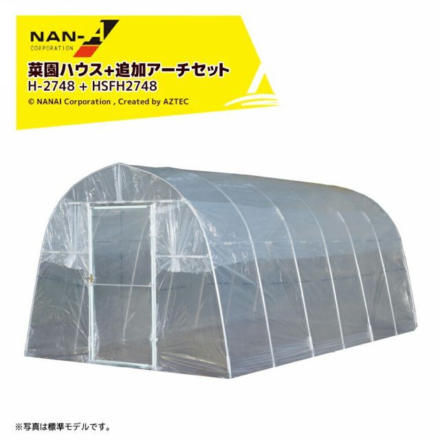 ナンエイ 南栄工業 菜園ハウス 本体一式 (3.9坪) + 追加アーチセット H 
