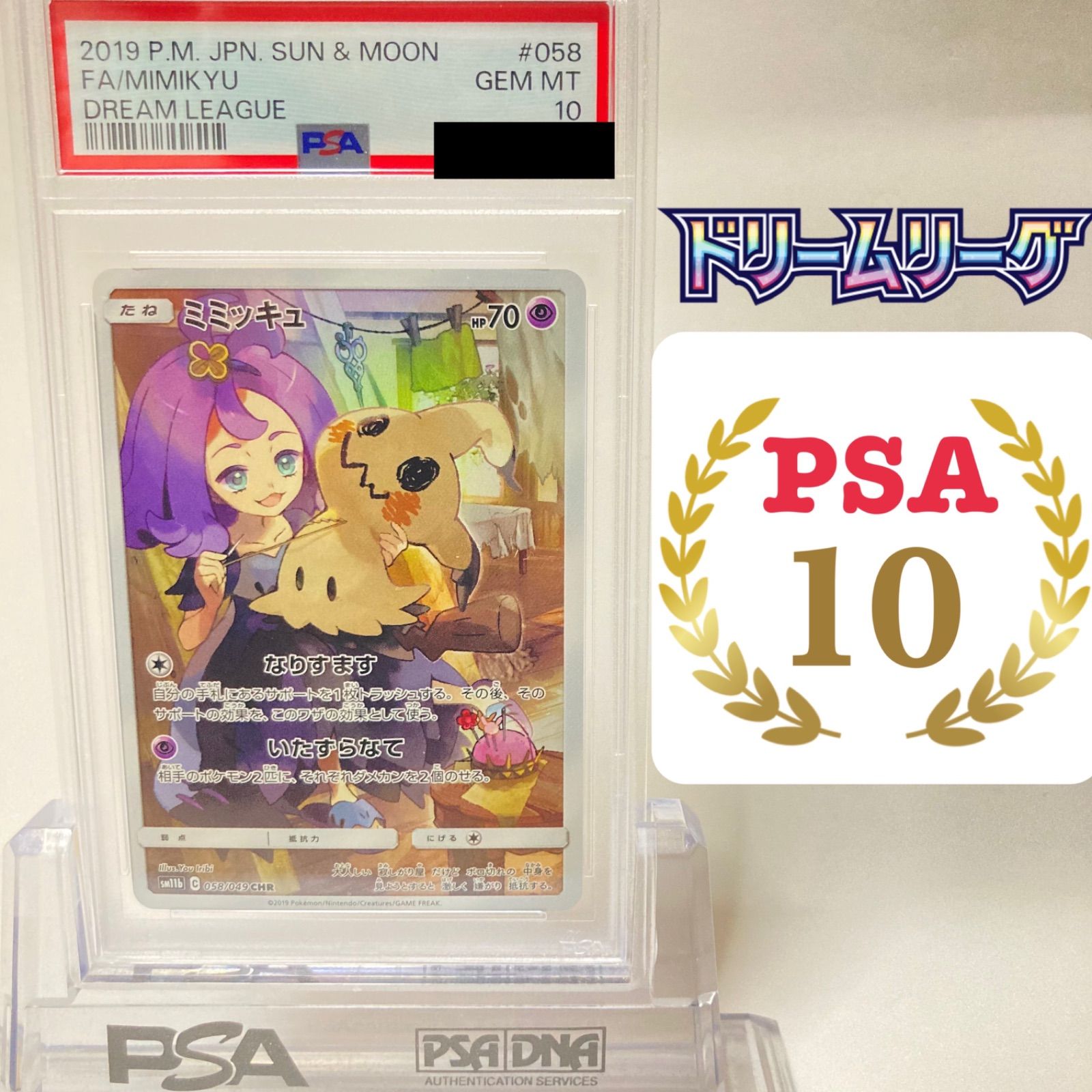 【匿名配送】ミミッキュCHR PSA10 匿名配送】ミミッキュCHR PSA10