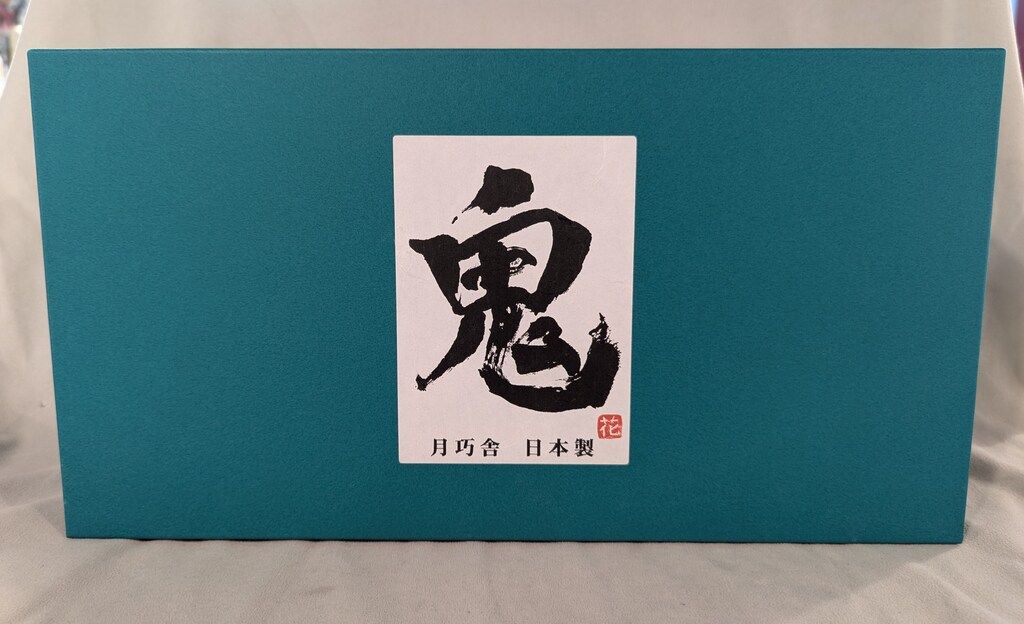 シカルナ工房/月巧舎 一つ鬼 月巧舎 鬼 シカルナ工房 四つ鬼/二つ鬼/一つ鬼/ セット - メルカリ