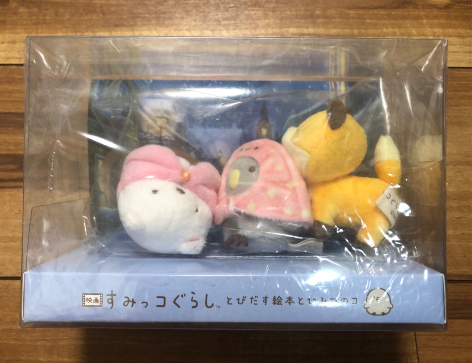 すみっコぐらし 映画 とびだす絵本とひみつのコ てのりぬいぐるみ