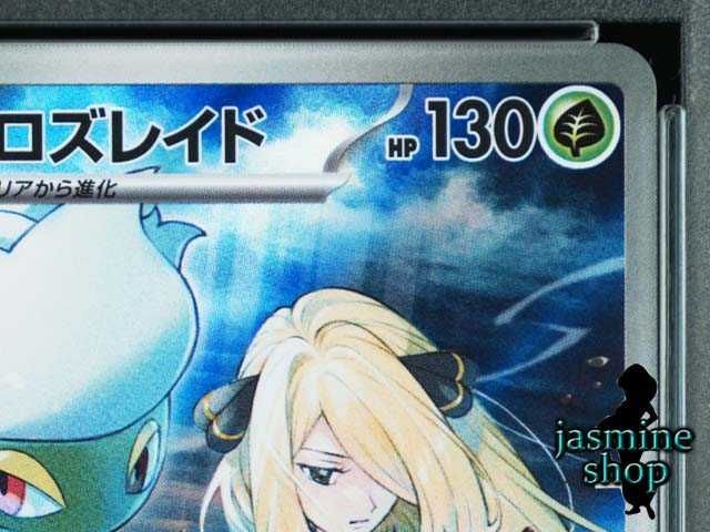 PSA9】シロナのロズレイド AR SV9a 065/063 熱風のアリーナ PSA