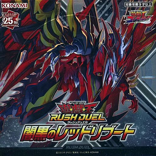 新品未開封■遊戯王 RD 闇黒のレッドリブート 3BOX シュリンク付 遊戯王ラッシュデュエル 闇黒のレッドリブート