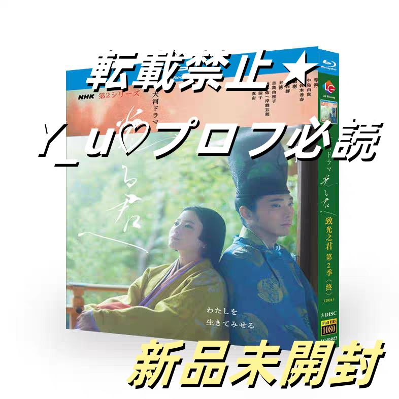 ラマ 光る君へ2 Blu-ray 3枚組