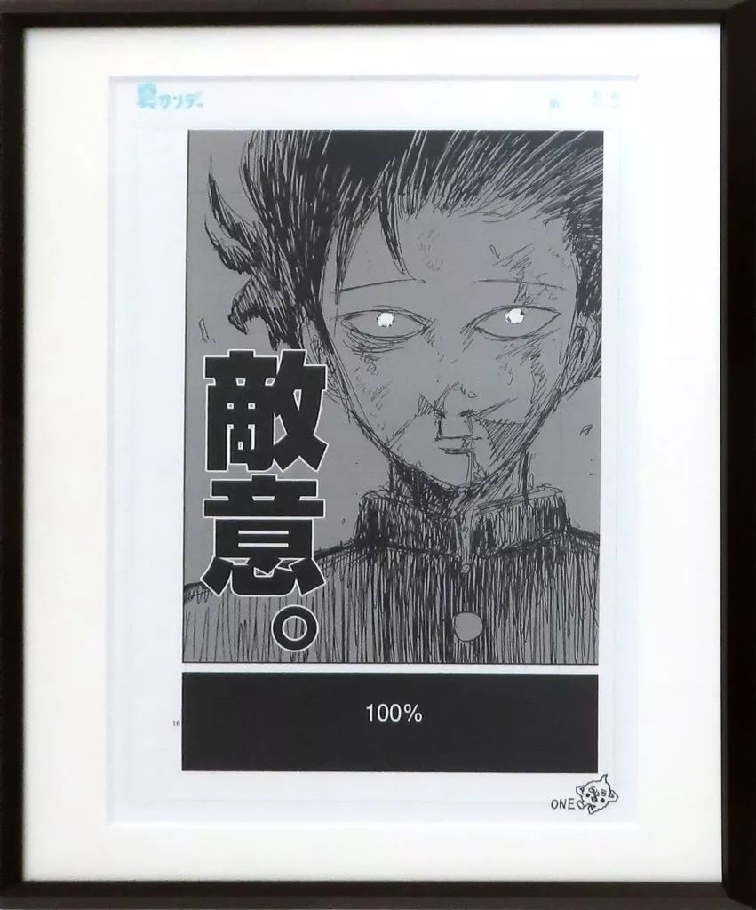 セル画 原 付属品付 モブサイコ 100 原作複製原画 作者サイン入り 敵意