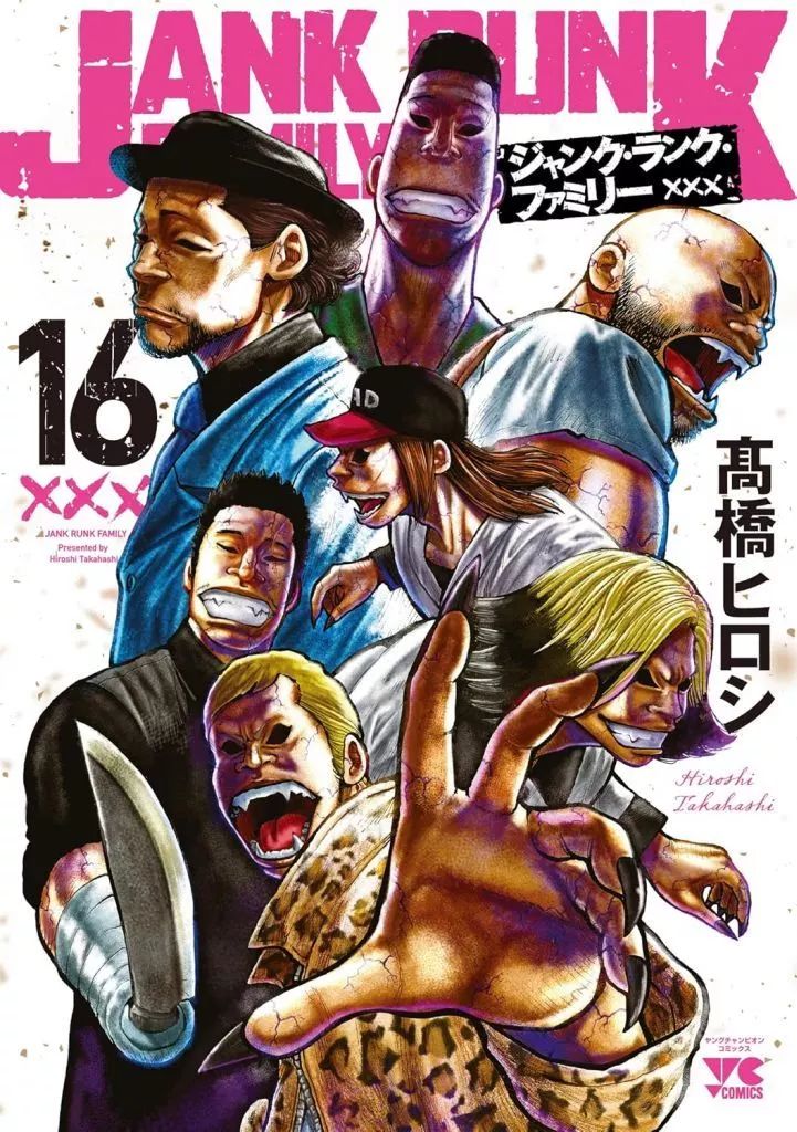 中古】B6コミック ジャンク・ランク・ファミリー(16) / 高橋ヒロシ