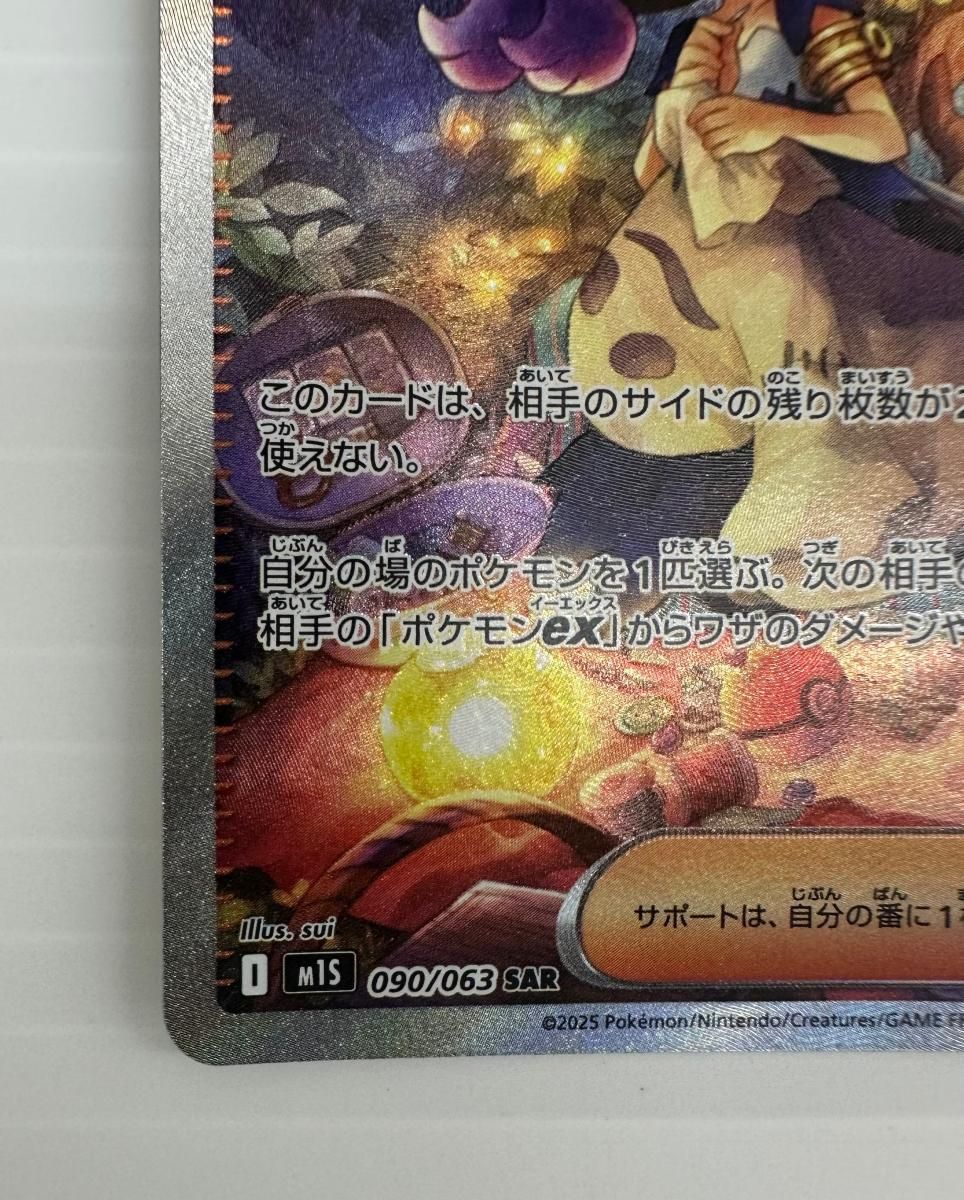 中古品】ポケットモンスター ポケカ アセロラのいたずら 090