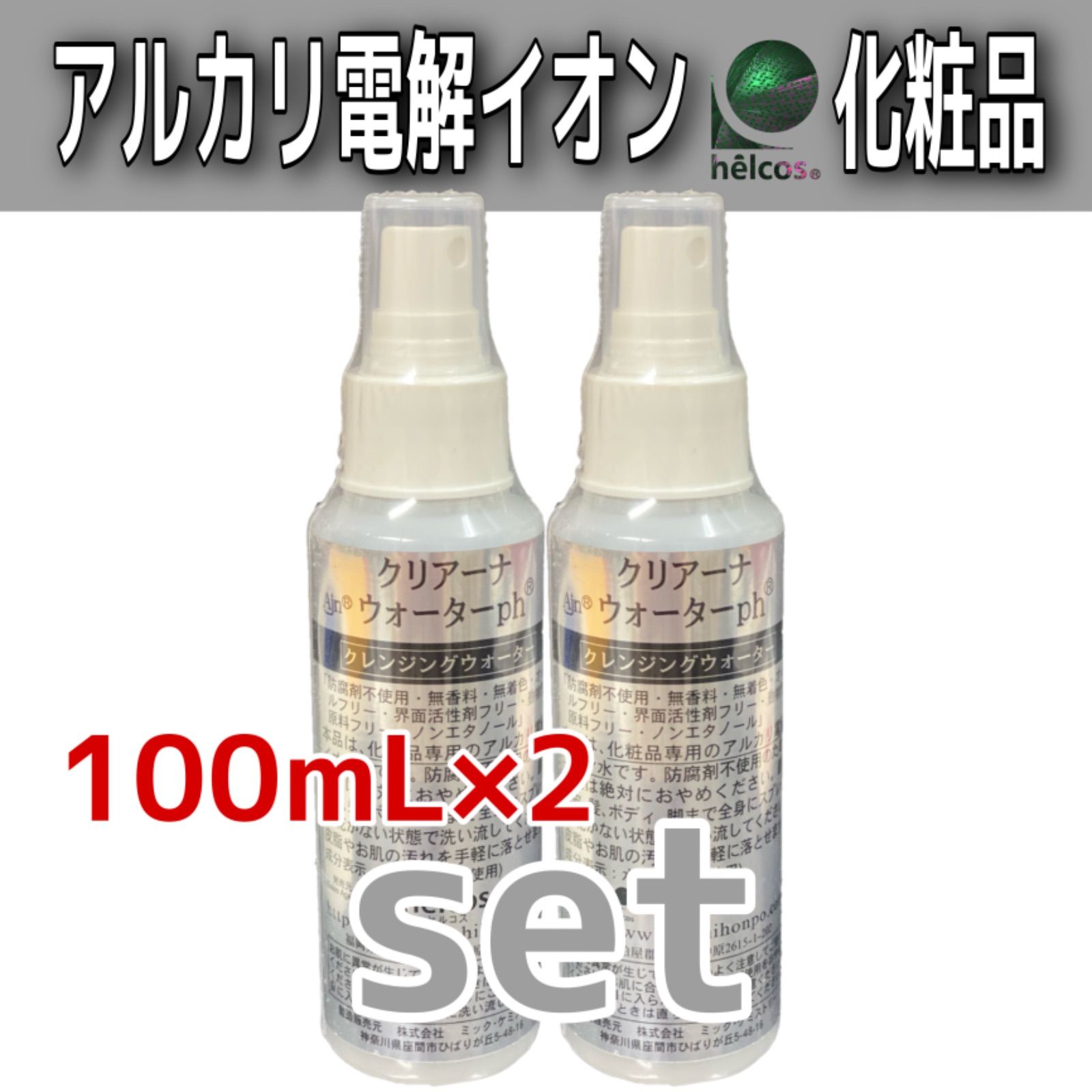 ヒルコス クレンジングウォーター頭皮洗浄100mL×2 アルカリ電解イオン水 - メルカリ