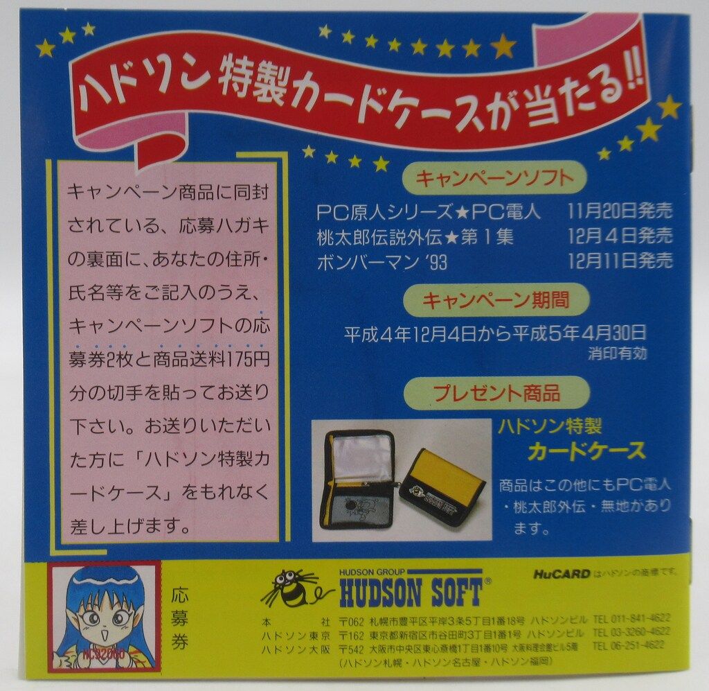 美品　桃太郎伝説外伝 第一集 PCエンジン 桃太郎伝説外伝第1集 - メルカリ