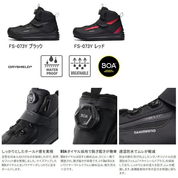 ≪ 25年 新商品 ≫ シマノ DS クイックゲームシューズ カットラバーピンフェルト FS-073 Y レッド 25.5 cm