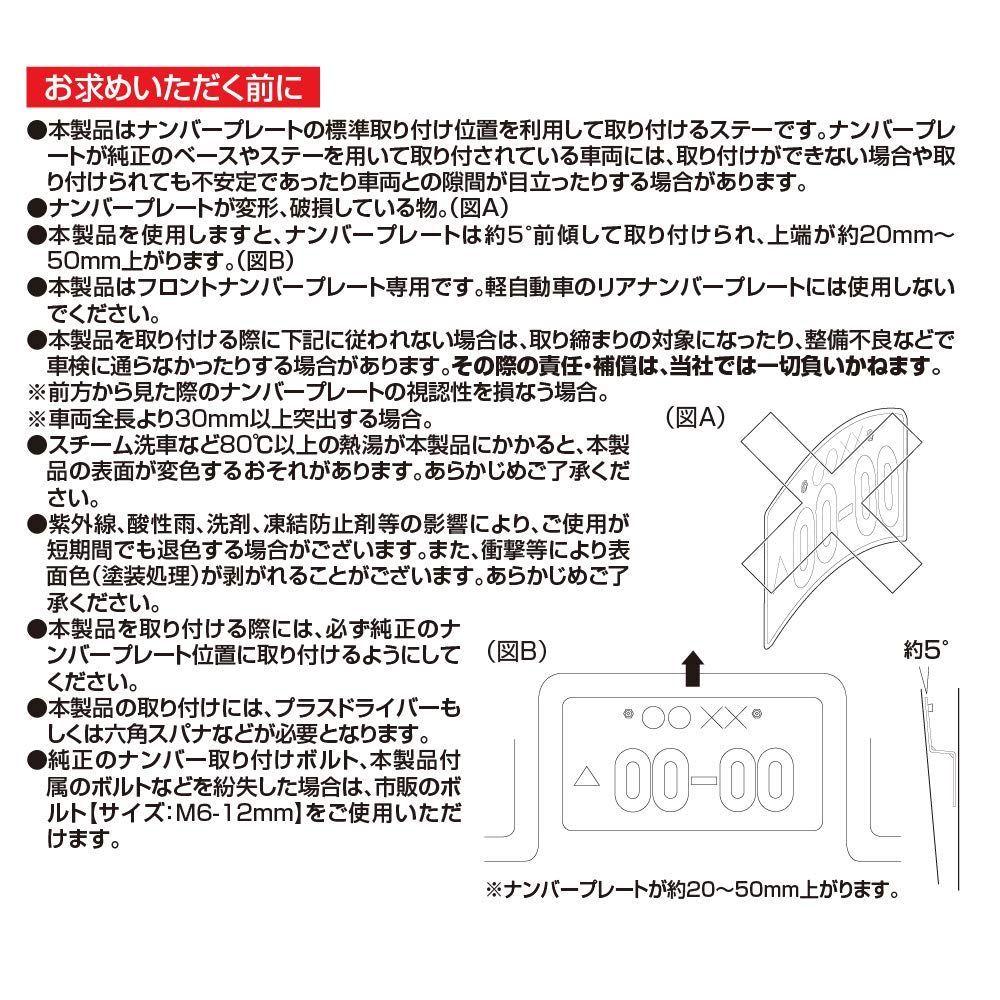 オフセットナンバーステー ブラック