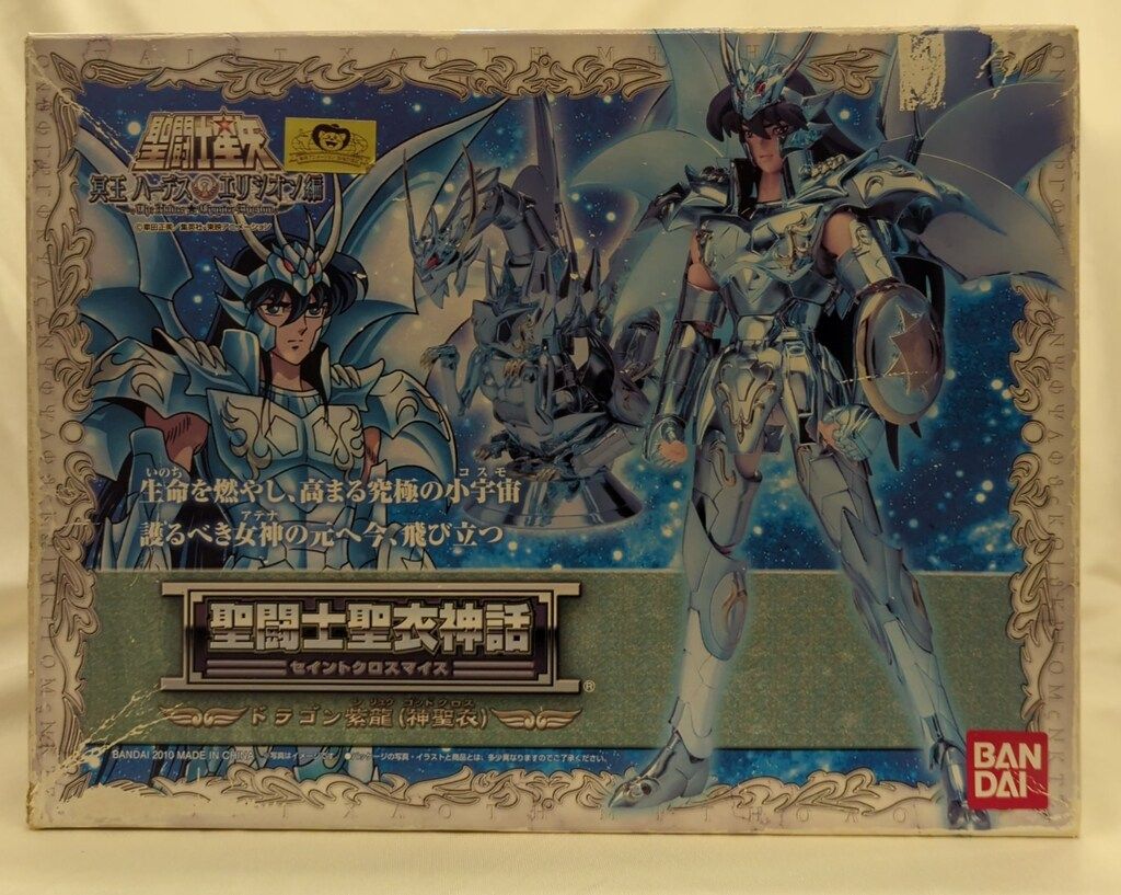 BANDAI 聖闘士聖衣神話 車田正美 ドラゴン紫龍神聖衣/ゴッドクロス 