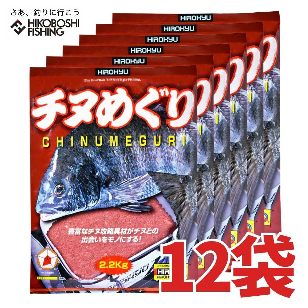 ヒロキュー チヌ 集魚材 チヌめぐり 12袋入り 1ケース 配合エサ まとめ買い お得品 おすすめ 4,614円