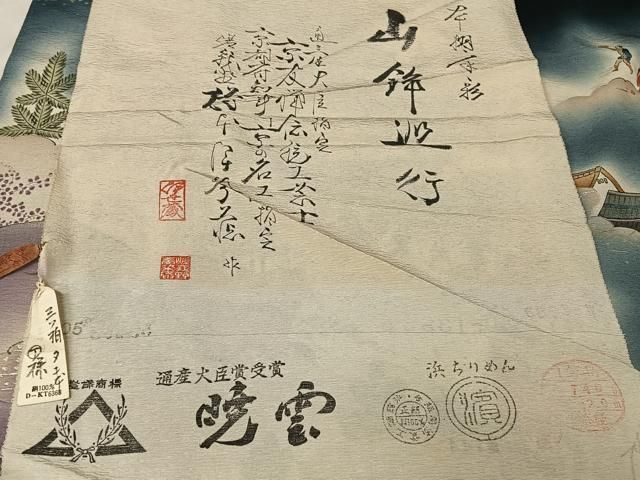 平和屋着物○友禅師・京の名工・伝統工芸士・樽本伊勢蔵 黒留袖 祇園祭