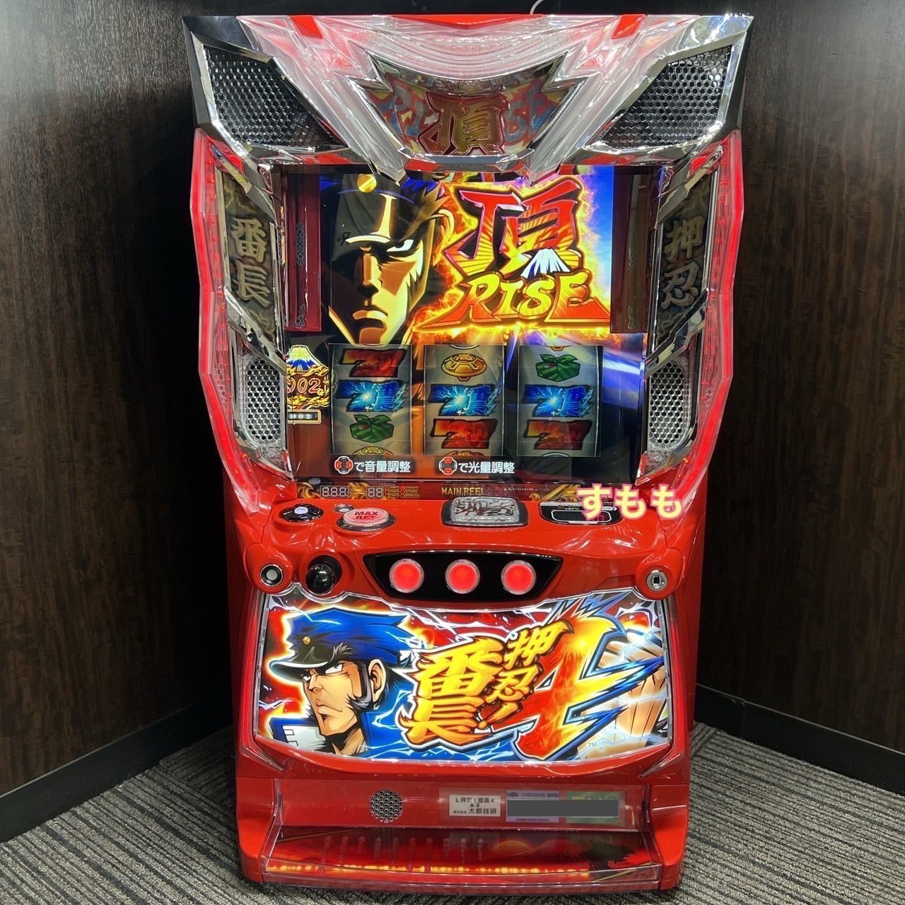 スマスロ 押忍!番長4 送料無料 パチスロ実機