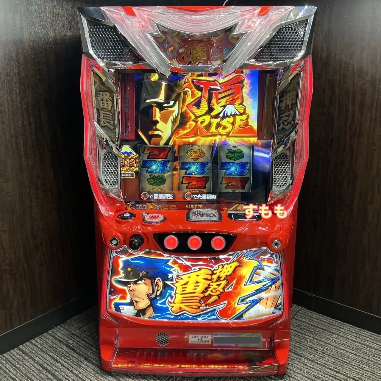 ラスト！　6号機 スマスロ 番長4 実機 家庭用フルセット！ 押忍！番長4 スマスロ 実機 本体 バイブ・役物ON・OFF可能！簡易